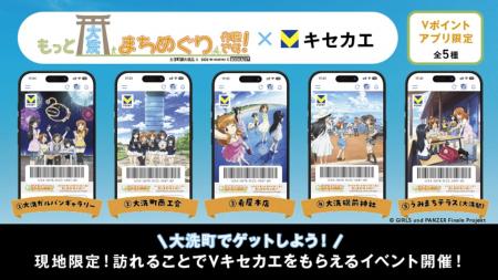 『ガールズ&パンツァー』×大洗町×Vキセカエ、地域連 『ガールズ&パンツァー』×大洗町×Vキセカエ、地域連