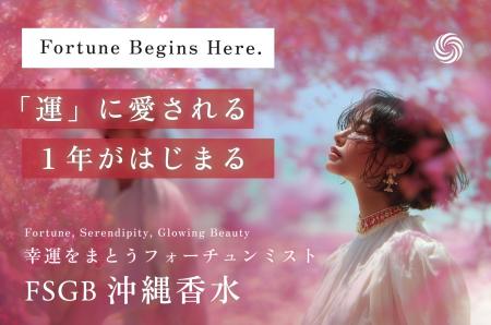 沖縄発フレグランスブランド「FSGB 沖縄香水」、浦添 沖縄発フレグランスブランド「FSGB 沖縄香水」、浦添