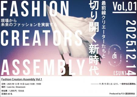 変革の最前線―集結！アパレル業界の“現場”から未来の