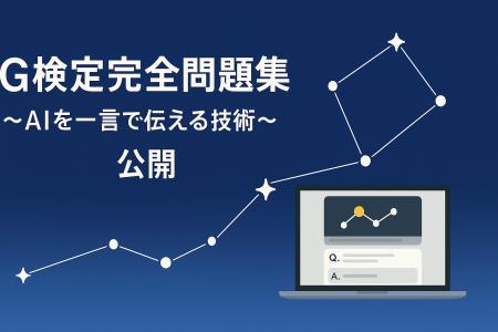 ワザアカ株式会社を設立、G検定対策アプリ『G検定完全