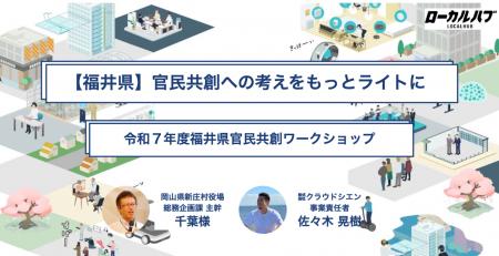 福井県庁でローカルハブ式官民共創ワークショップを実 福井県庁でローカルハブ式官民共創ワークショップを実