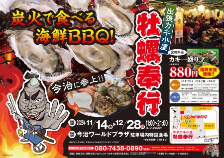 愛媛県今治市に「出張カキ小屋」好評開催中！ 今治ワ