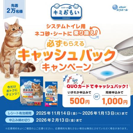 先着2万名さまに、QUOカード最大1,000円分をキャッシ 先着2万名さまに、QUOカード最大1,000円分をキャッシ