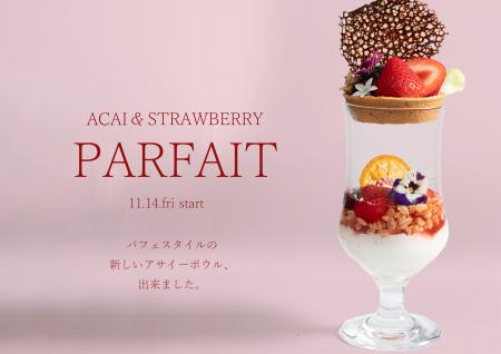 パフェスタイルのアサイーボウルが新登場!! パフェスタイルのアサイーボウルが新登場!!