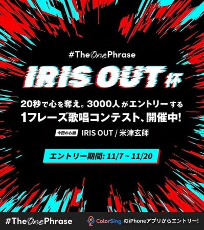 ColorSingが歌声コンテスト「#TheOnePhrase」の毎月定 ColorSingが歌声コンテスト「#TheOnePhrase」の毎月定