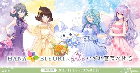 【DMM Factory】『にじさんじ』×『HANA・BIYORI』コラ