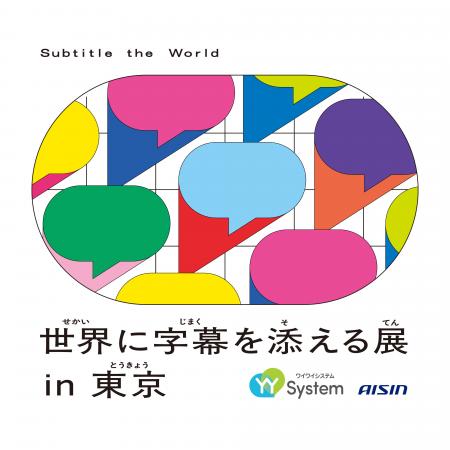 意思疎通支援システム「YYSystem」を活用したプロジェ 意思疎通支援システム「YYSystem」を活用したプロジェ