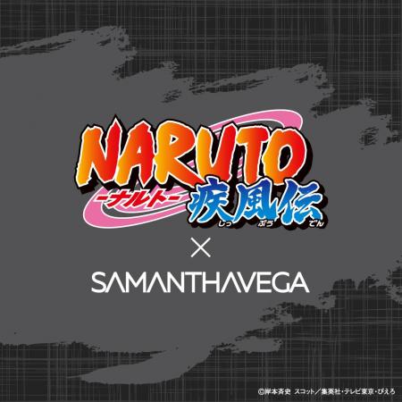 SAMANTHAVEGA×TVアニメ『NARUTO-ナルト- 疾風伝』との