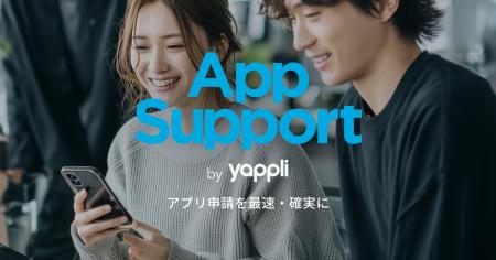 ヤプリ、アプリ申請代行のサブスクリプションサービス