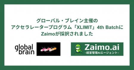 経営管理AIエージェント「Zaimo.ai」のZaimo株式会社