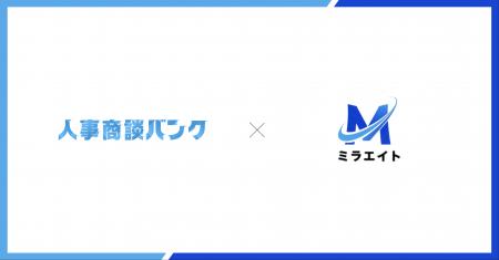 人材業界特化、成果報酬型アポイント代行サービス『人