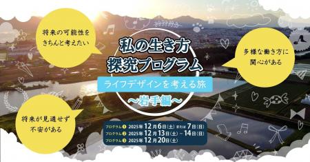 雨風太陽が都市部の大学生等向けに体験型ライフデザイ