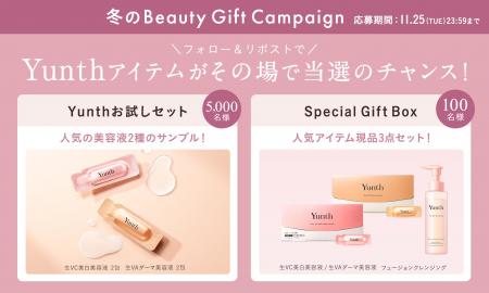 Yunthが贈る冬の『Beauty Gift Campaign』11月14日よ Yunthが贈る冬の『Beauty Gift Campaign』11月14日よ