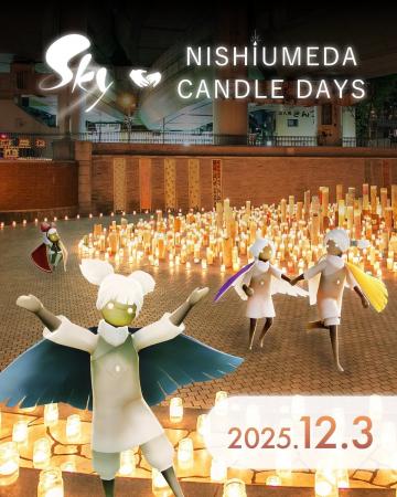 『Sky 星を紡ぐ子どもたち』とキャンドルイベントのコ