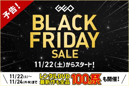 レンタルDVD100円祭も！ゲオで中古スマホ、ゲーム、4K