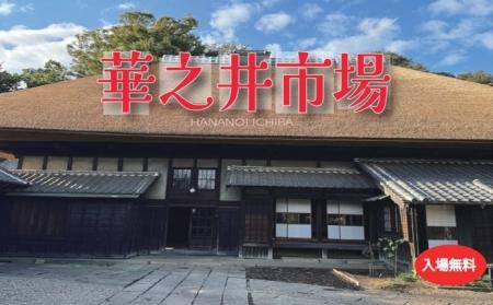 【千葉県柏市】うまい!楽しい!文化にふれる朝市!「 【千葉県柏市】うまい!楽しい!文化にふれる朝市!「