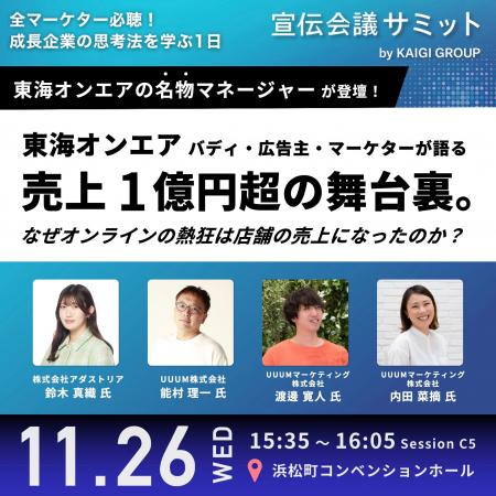 11月26日開催の『宣伝会議サミット』に東海オンエアの 11月26日開催の『宣伝会議サミット』に東海オンエアの