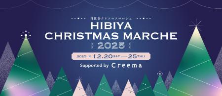 Creemaによるクリスマスマルシェを東京ミッドタウン日 Creemaによるクリスマスマルシェを東京ミッドタウン日