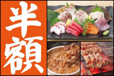 【新八柱南口『庄や』で半額セール!!】11/19(水)から1