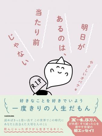 Xで大好評！ “やさしいオバケ”からの素朴であたたかい