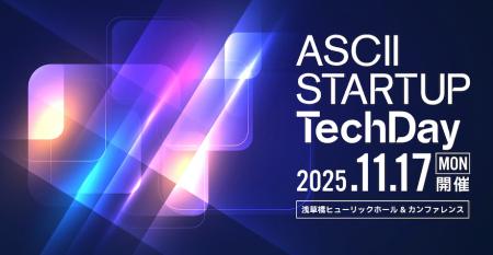 ディープテック・スタートアップの今が1日でわかる「A