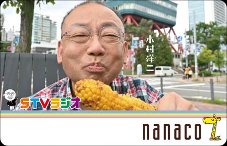 nanacoで幅広い分野の“推し”を応援!STVラジオ、シー nanacoで幅広い分野の“推し”を応援!STVラジオ、シー