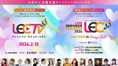 小児がん治療支援プロジェクト「LIVE EMPOWER CHILDRE 小児がん治療支援プロジェクト「LIVE EMPOWER CHILDRE