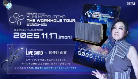 Digittle｜松任谷由実、アルバム連動 全国72公演ホー