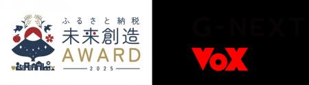 ジーネクスト、「ふるさと納税‐未来創造AWARD 2025」 ジーネクスト、「ふるさと納税‐未来創造AWARD 2025」