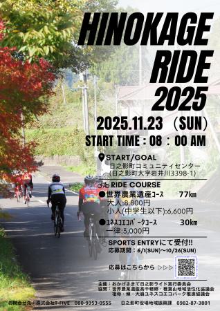 「おかげさまで日之影ライド2025」を開催します！