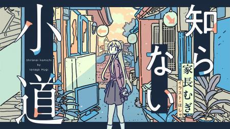 にじさんじ・家長むぎが「メクリメクル」でエッセイを
