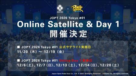 【JOPT 2026 Tokyo #01】「ポーカーチェイス」で公式 【JOPT 2026 Tokyo #01】「ポーカーチェイス」で公式