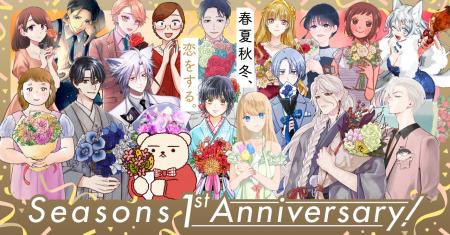 WEBコミックサイト「Seasons」1周年スペシャル企 WEBコミックサイト「Seasons」1周年スペシャル企