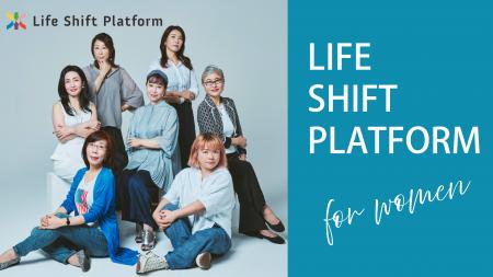 全てのミドル・シニア世代の女性たちに向けた新プロジ
