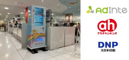 アカチャンホンポ「サンプリング自販機」を活用したリ