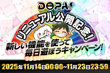 【DOPA!オリパ】リニューアル公開記念キャンペーン開 【DOPA!オリパ】リニューアル公開記念キャンペーン開