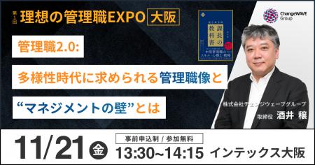 変化に強いチームをつくる“管理職2.0”とは?~第1回「 変化に強いチームをつくる“管理職2.0”とは?~第1回「