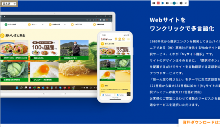 フューチャーショップと高電社　Webサイト自動翻utf-8