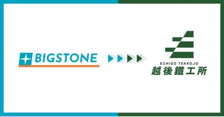 【長岡高専発】拾壱・ビッグストーンが社名変更し、越