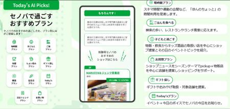 『セノバで過ごすおすすめプラン』リリース!! 『セノバで過ごすおすすめプラン』リリース!!