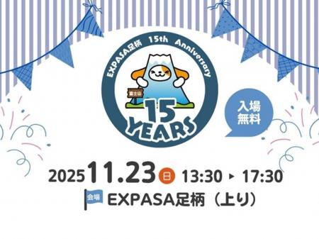 E1 東名　EXPASA足柄（上り） 15周年イベントを開催