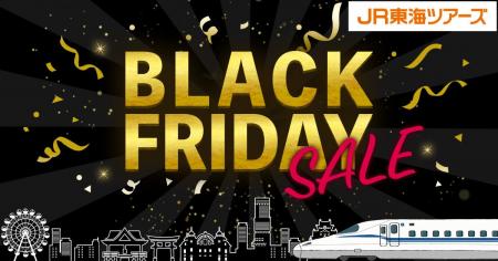 【ＢＬＡＣＫ　ＦＲＩＤＡＹ　ＳＡＬＥ】本日スタート