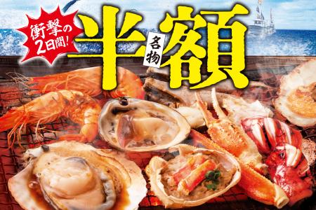 【浜焼き、刺身、寿司が半額！ハイボールは激安の99円