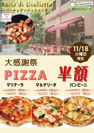 イタリア本場のピッツァ「バーチョ・ディ・ジュリエッ イタリア本場のピッツァ「バーチョ・ディ・ジュリエッ