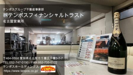 【テンポス不動産】''取材・ご紹介費用無料''店舗 【テンポス不動産】''取材・ご紹介費用無料''店舗