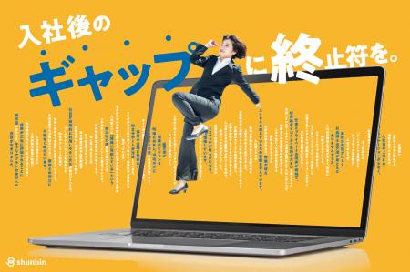 文字より響く、声の採用戦略。シュンビンが「中小企業 文字より響く、声の採用戦略。シュンビンが「中小企業