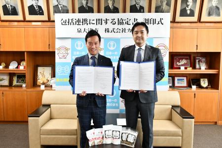 泉大津市と株式会社カネスエが包括連携協定を締結 泉大津市と株式会社カネスエが包括連携協定を締結