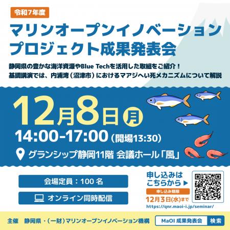 令和７年度マリンオープンイノベーションプロジェクト