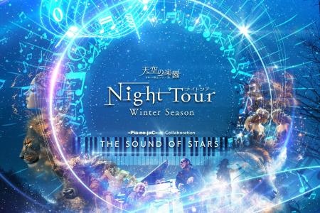 【日本一の星空】長野県阿智村 天空の楽園 ナイトツ 【日本一の星空】長野県阿智村 天空の楽園 ナイトツ