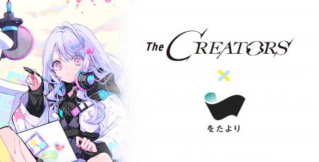 クリエイターとエンタメ企業の交流イベント『The CREA クリエイターとエンタメ企業の交流イベント『The CREA